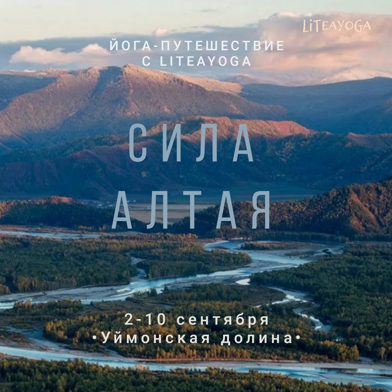 Алтай надпись